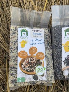 พร้อมส่ง ข้าวกล้องสามสี ข้าวสุขภาพ ข้าวใหม่ต้นฤดู สุรินทร์แท้100%