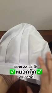 ✨หมวกกุ๊ก หมวกแม่ครัว✨ สำหรับทำอาหาร ผ้าโทเร ( สำหรับผู้ใหญ่ 2สี ขาว-ดำ )