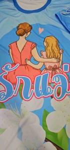 เสื้อรักแม่ มี 3 สี คอกลมพิมพ์ ซับลิเมชั่น ผ้ากีฬา ใส่บายระบายอากาศ ไม่ร้อน