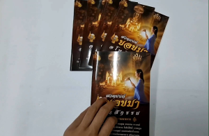 หนังสือสวดมนต์ ขอขมาอโหสิกรรม ( แพ็ค 10 เล่ม)