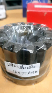 เฟืองบีบเลี้ยว รถไถนาเดินตาม (15×7T)(15×8T)(15×9T)(16×4T)(16×8T)(16×9T)(16×11T) เฟืองบีบเลี้ยวรถไถ