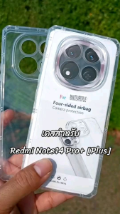 เคส สำหรับ Redmi Note14 Pro + ( Plus ) (เฉพาะรุ่น Note14Pro+ เท่านั้น) แบบซิลิโคน+กันกล้อง #Redmi Note 14pro+