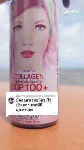 คอลลาเจน Collagen ผสมน้ำทับทิม กิฟฟารีน คลอลาเจน SOP 100+ และ คอลลาเจน เปปไทด์ 5000 mg (แพค 6ขวด)