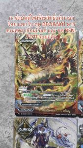 การ์ดบัดดี้ไฟท์ลิขสิทธิ์แท้ภาษาไทย แยกใบ ชุด BFO&N01 ดาร์คเนสดราก้อนเวิลด์ และ ชุด BFN-FD11 ร้อยอสูร