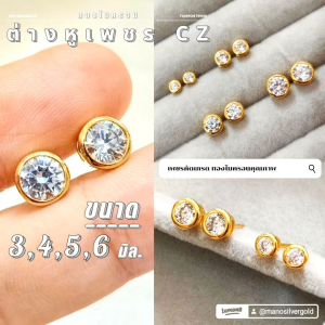 ต่างหู 0148 เพชรทองไมครอน หุ้มขอบ 3 4 5 6 มิล ทองไมครอน ทองสวย แฟชั่น ต่างหูสวยๆ