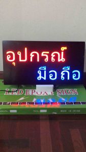 ป้ายไฟOPEN ป้ายไฟวิ่ง ป้ายไฟตัวอักษร ป้ายไฟหน้าร้าน ป้ายไฟร้าน ป้ายไฟLED-อุปกรณ์มือถือ (398บาท)