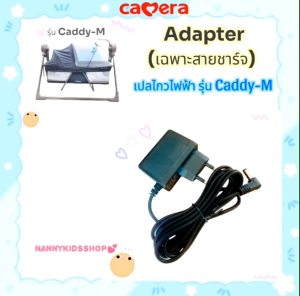 Adapter (เฉพาะสายชาร์จ) ของเปลไกว Camera รุ่น Caddy-M