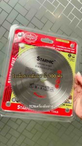 ใบเลื่อยวงเดือน 7 นิ้ว 100 ฟัน STARNIC สำหรับตัดไม้อัด ตัดไม้เนื้ออ่อน ไม้เฟอร์นิเจอร์ พลาสติด แผ่นอะคริลิค ผมูปภาพและราคา