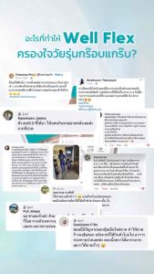 ผลิตภัณฑ์เสริมอาหาร เวลวีเนส เฟล็กซ์ Wellveness Flex บำรุงกระดูก ไข ข้อ