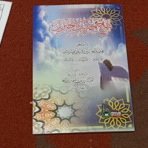 SYARAH HADITS JIBRIL TENTANG ISLAM IMAN DAN IHSAN 15x21 cm 120 halaman
