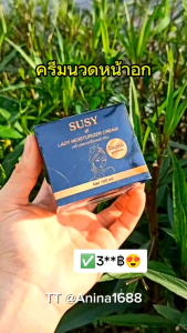 2กระปุก ครีมนวดโอว้าว ครีมนวดซูซี่ SUSY ของแท้ anina1688