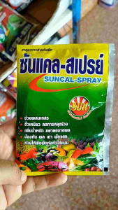 ซันแคล-สเปรย์ ธาตุอาหารสำหรับพืชแคลเซียม24-โบรอน2 ซันแคล-สเปรย์ จุ50gแคลเซียมชนิดผงละลายน้ำง่าย ธาตุอาหารเสริมพืช ลดการหลุดร