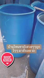 ถังพลาสติก 200 ลิตรใส่น้ำใส่ขยะพร้อมใช้งานเปิดปากแล้ว