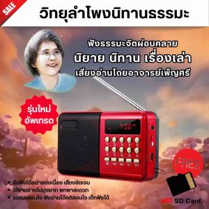 วิทยุลำโพงธรรมะ นิทาน นิยาย เรื่องเล่า เสียงอ่านโดยอาจารย์เพ็ญศรี ฟังแล้วจิตผ่อนคลาย ฟังสบาย ได้ธรรมะก่อนนอน