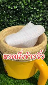 หวดนึ่งข้าว ขนาด6นิ้ว ใช้กับหม้อไฟฟ้า (ไม่มีผ้าขาวบาง)
