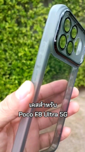 เคส สำหรับ POCO F8 Ultra 5G (เฉพาะรุ่นUltraเท่านั้น) ขอบซิลิโคน+กันกล้อง #Poco F8Ultra 5G