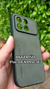 เคส สำหรับรุ่น Poco F8 Pro 5G (เฉพาะรุ่น Pro เท่านั้น) แบบซิลิโคนกันกล้อง+ลายหนังกลับ #POCO F8Pro 5G