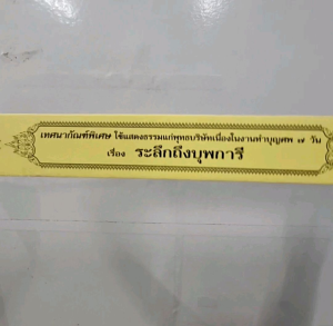 กัณฑ์เดี่ยว -ระลึกถึงบุพการี พระธรรมเทศนา คัมภีร์เทศน์ แบบแยกเฉพาะเรื่อง