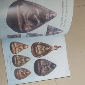 หนังสือหลวงพ่อโบ้ย วัดมะนาว