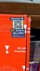 JBL Sound Deadening 1832 แผ่นแดมป์ ยกลัง 5 แผ่น ใช้จำนวนยิ่งคุ้ม ยี่ห้อที่คุ้นเคย สัญชาติ🇺🇸