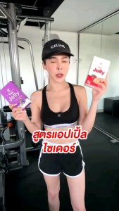 W Jelly fiber Applecider