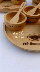 ถัวยมาส์กหน้า สลักชื่อตามสั่ง (กระเป๋าเงาเส้นเลือด) ขนาด 3-4 นิ้ว ถัวยน้ำจิ้ม+ไม้พาย ถ้วยไม้ ชุดถ้วยพร้อม ไม้พาย ชุดทำสปา ถัวยไม้ยางพารา ขนาดเล็ก
