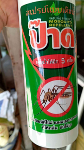 ป๊าดสเปรย์กลิ่นสมุนไพรไล่ยุงแบบเติมน้ำเพิ่มได้อีก5ครั้งไม่มีหมด