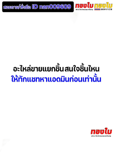 อะไหล่ตู้น้ำหยอดเหรียญกรีนพลัส GREEN PLUS อะไหล่ขายแยกชิ้นเท่านั้น มีหลายรุ่นให้เลือก