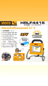 INGCO รุ่น HRLF4415 ไฟฉายตั้งโต๊ะแบตเตอรี่  ของแท้100%