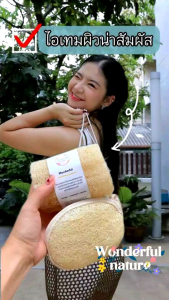 (แพ็คคู่+ถุงผ้า) Wonderfulnature ใยบวบ ใยบวบธรรมชาติ แบบแผ่นทรงวงรี มีสายรัด 12x15 cm ผลัดเซลล์ผิวอย่างอ่อนโยน ให้ผิวใสเนียนนุ่ม