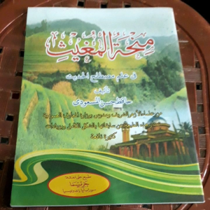 kitab minhatul mugits | minhatul mugis