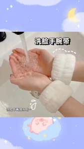 洗脸手腕带 (1对2个) Face Washing Wristband  又发现一个好东西每次洗脸都把衣服搞得湿湿的😣，现在有了这个#洗脸手腕带✨洗脸再也不会弄的手臂上了😍，台面上也不会湿哒哒的了#居家好物 #女神必备 #好物推荐