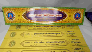 กัณฑ์ชุดพุทธธรรมกับวิถีชีวิต - คัมภีร์เทศน์