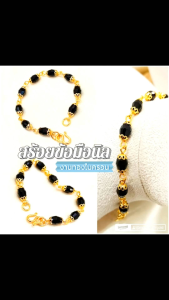สร้อยข้อมือนิล B29 ตัดไซส์ฟรี สร้อยข้อมือ สร้อยข้อมือทองไมครอน ทองสวย นิลแท่ง