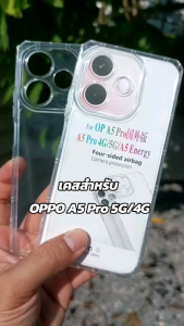 เคส สำหรับ Oppo A5 Pro 5G / A5Pro 4G  ซิลิโคนใส + กันกล้อง #oppo A5Pro 4G / 5G