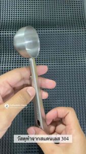 ช้อนตักกาแฟ สแตนเลส ตวงได้ 5 g ด้ามจับมีที่หนีบ