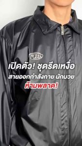 FBT ชุดซาวน่าออกกำลังกาย ชุดรีดเหงื่อ ลดน้ำหนัก  Sauna suit รหัส A2G805