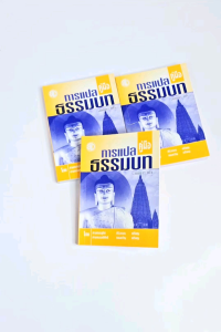 คู่มือการแปลธรรมบท ฉบับกระเป๋า หนังสือเรียนบาลีประโยค 1-2