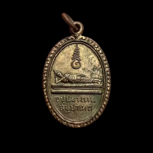 เหรียญพระนอน ที่ระลึกเสด็จพระราชดำเนินพระแท่นดงรัง ปี2512 เนื้อกะไหล่ทอง เดิมๆ #4533 เหรียญพระนอน ราคา เหรียญพระนอน 100 ปี - Lazada