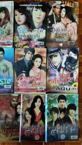 นิยายเครืออักษรศาสตร์ publication มือสองตราด