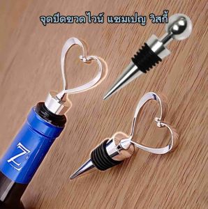 -Richy- จุดปิดขวดไวน์ แชมเปญ วิสกี้ สแตนเลสพร้อมซีลยางสูญญากาศ รักษารสชาติไวน์