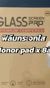 ฟิล์มกระจกแท็บเล็ตฟิล์มกระจกใสฟิล์มกระจก9H For Honor Pad10Honor Pad X8aHonor Pad X9HONOR PAD 9Honor pad8