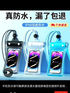 Phone waterproof bag swimming dedicated airbag floating手机防水袋游泳专用气囊漂浮手机袋可触拍照游泳漂流装备四层通用