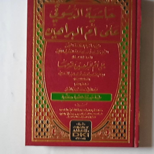 Kitab Hasyiyah ad Dasuqi ala Ummil Barohin ( DKI Bairut )
