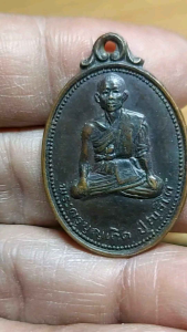 เหรียญหลวงพ่อบุญเกิด วัดเขาดิน ที่ระลึกสร้างอุโบสถ ปี 19