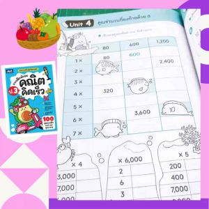 M2mbookshop หนังสือแบบฝึกทักษะคณิตคิดเร็ว ป.1-ป.3 ธารปัญญา bbl