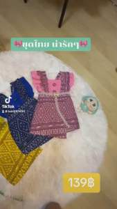 ชุดไทยประยุกต์งาน 2ชิ้น เสื้อ+กระโปรงน่ารักมากแม่🛍️