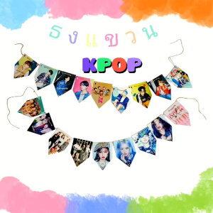 ธงแขวน ติดผนัง ลาย Blackpink  Twice ไบท์วิน Treasure  บีเอ็นเค  ราคา 50 บาท