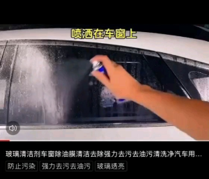 【Spray】Car GLass windshield Oil Remover Spray 玻璃清洁剂车窗除油膜清洁去除强力去污去油污清洗净汽车用前挡风