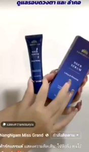 เซตคอสวยคุ้ม เนคเซรั่มนางงาม 15 ml  ลดราคาพิเศษ